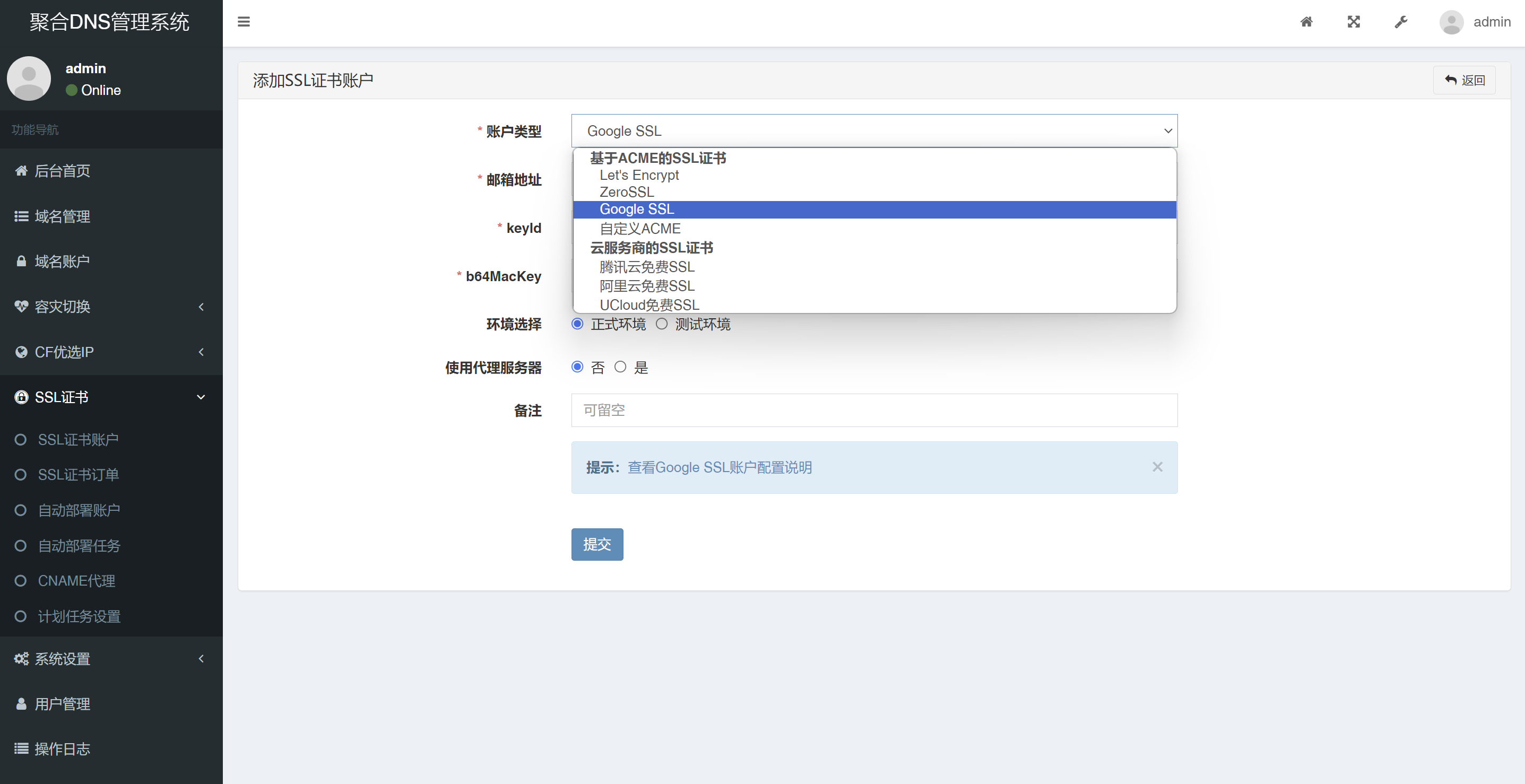 彩虹聚合DNS管理系统源码V2.0.1，SSL证书自动申请与部署-吾爱自习网