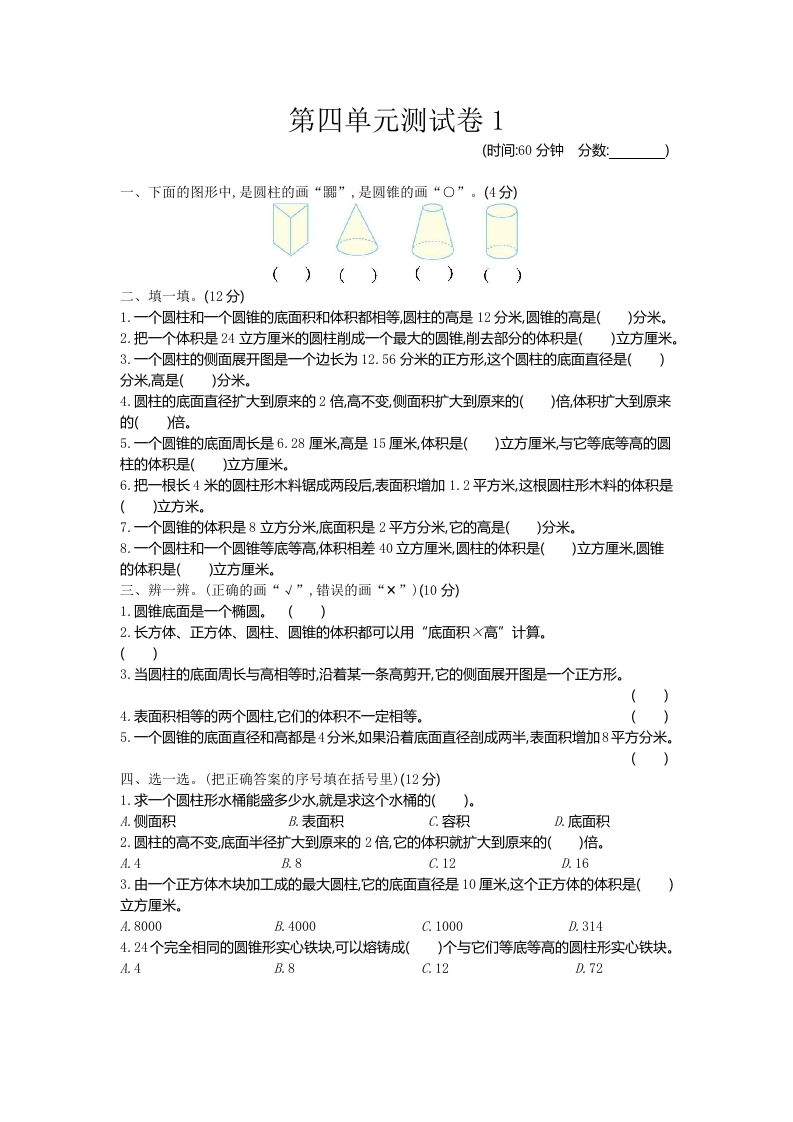 五下（54制）青岛版数学第四单元检测-1-吾爱自习网