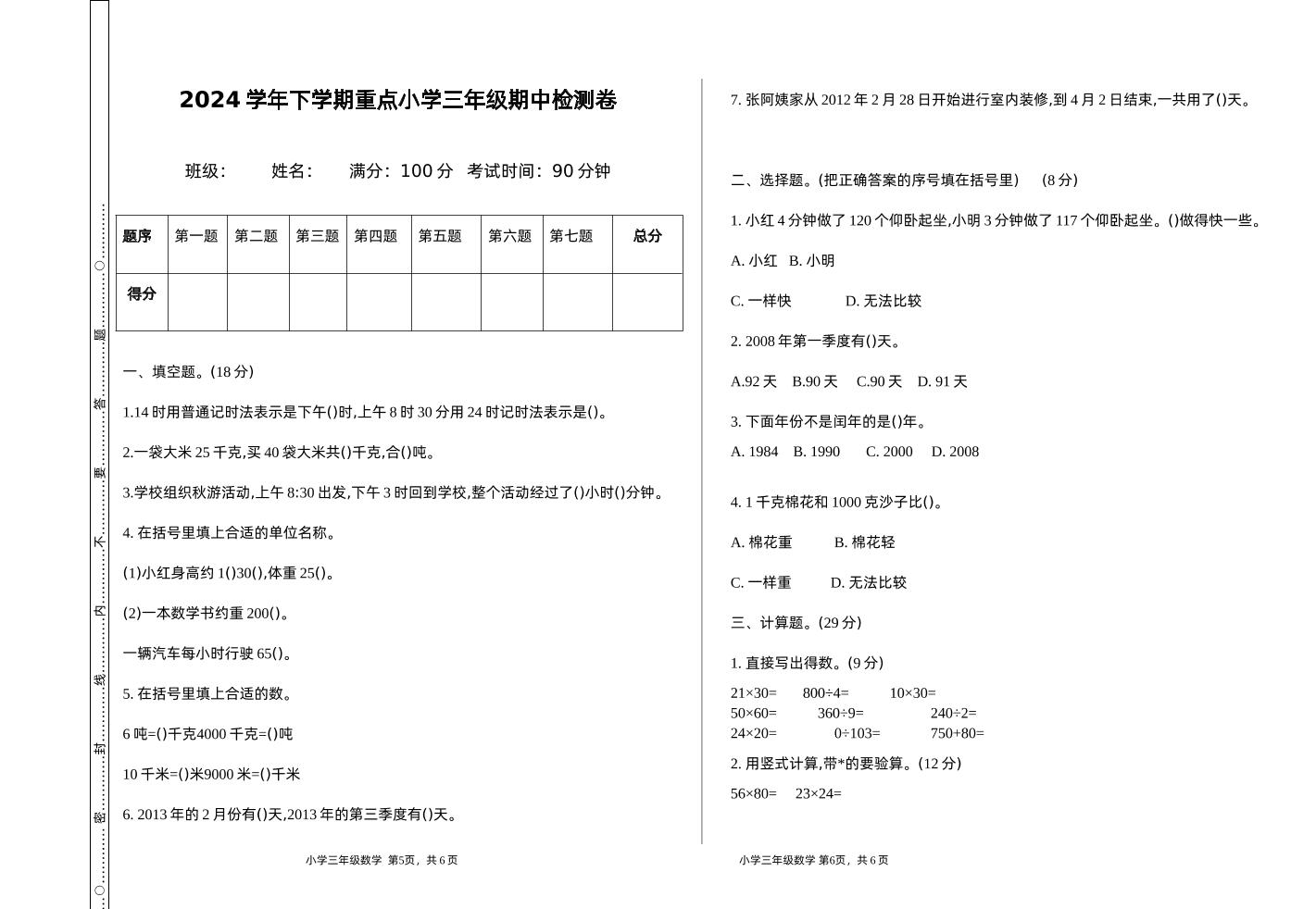 三下苏教版数学期中测试卷-1-吾爱自习网