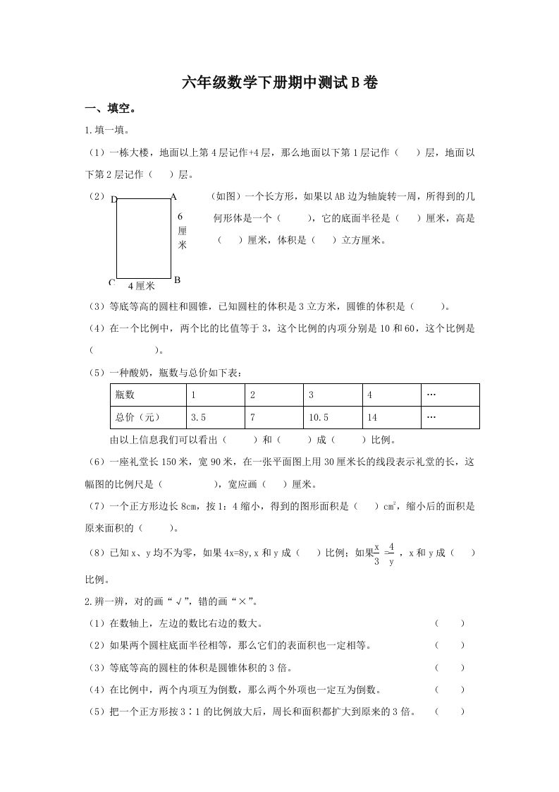 冀教版六年级下册数学期中测试卷B卷（含答案）-吾爱自习网