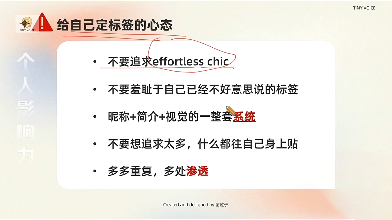 谢胜子·个人影响力打造训练营-吾爱自习网