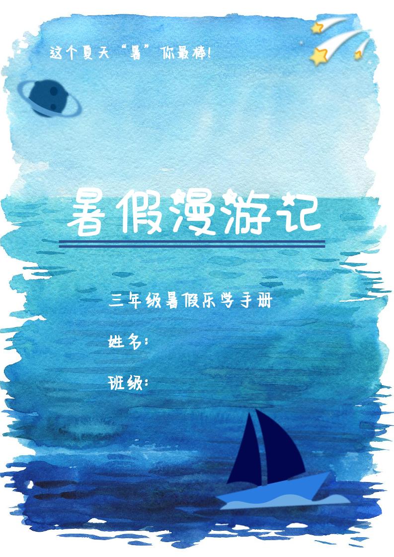 2025三年级下语文暑假漫游计划-吾爱自习网