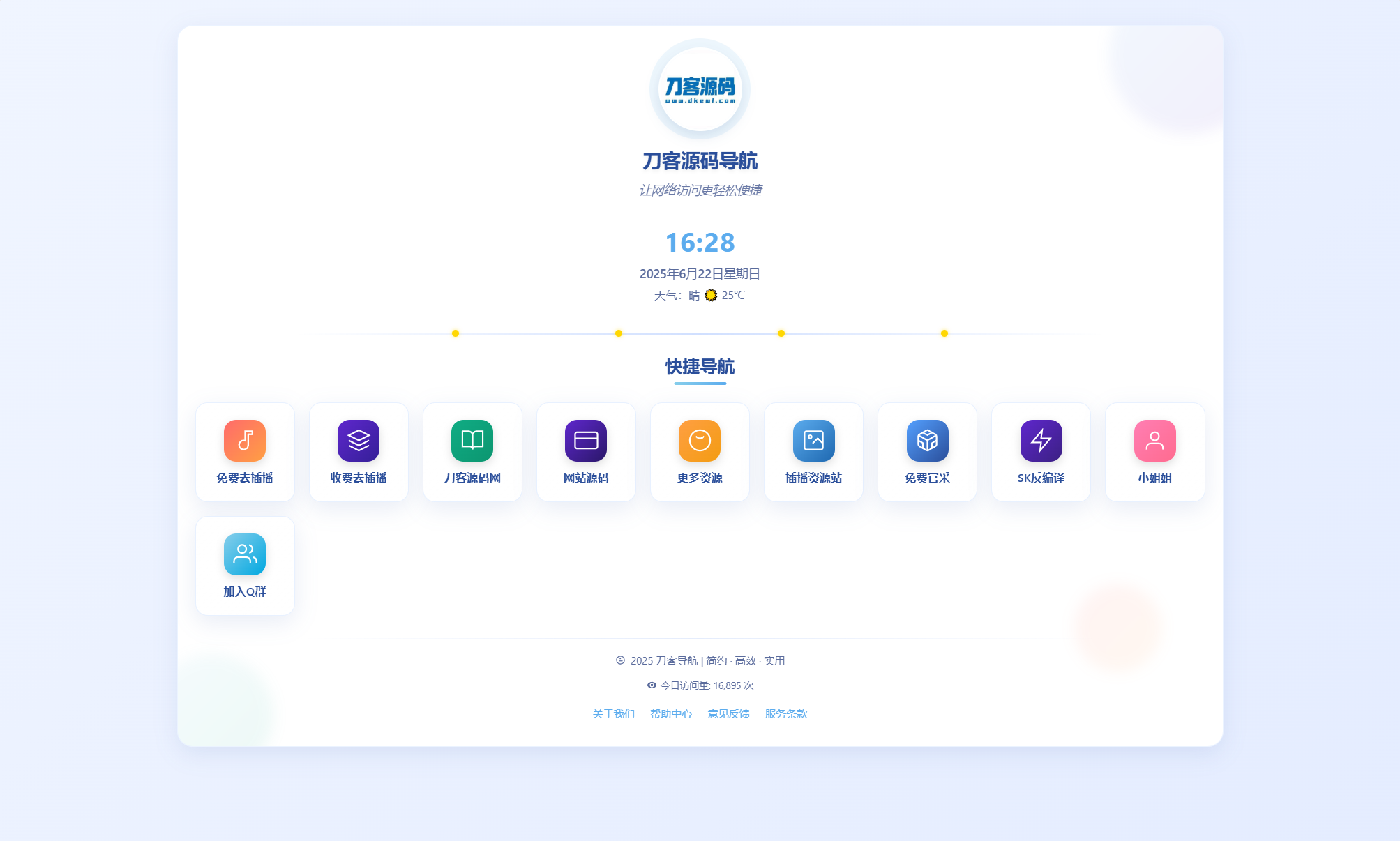 全新UI个人简洁网址导航源码 带后台-吾爱自习网