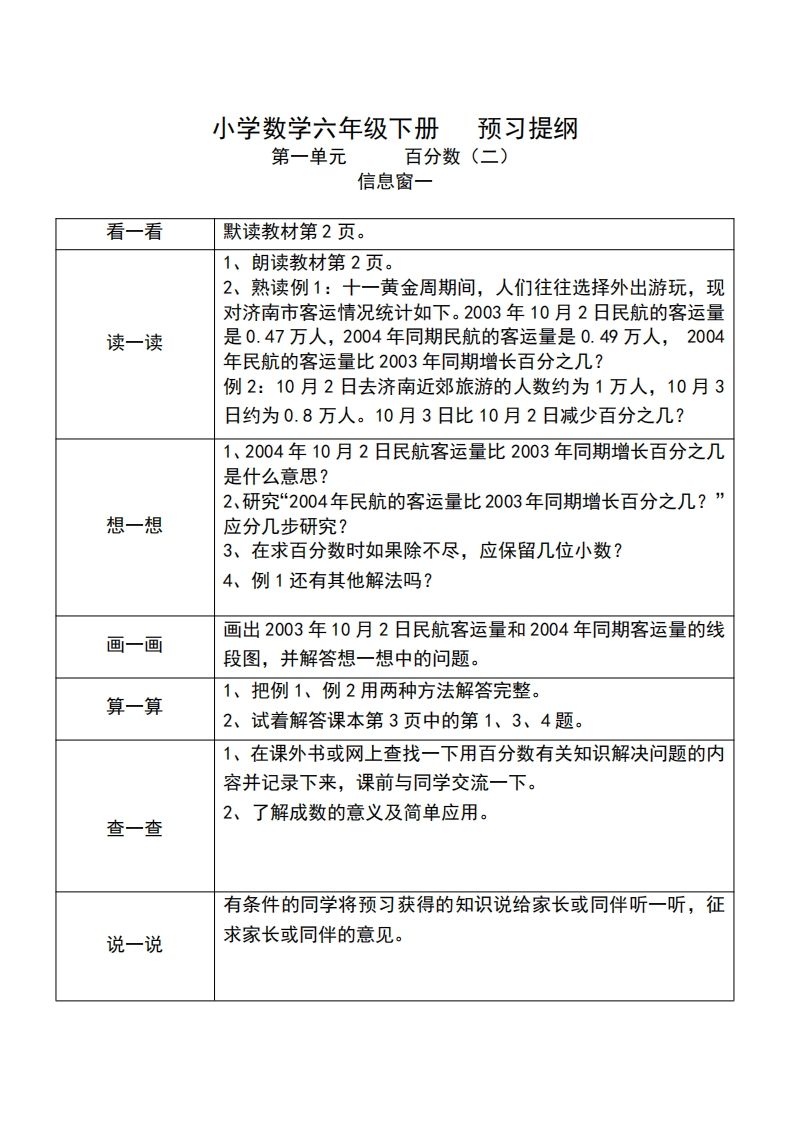 六下人教版数学课前预习单-吾爱自习网