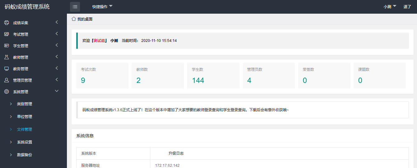 最新学生成绩管理系统源码 Thinkphp6框架-吾爱自习网