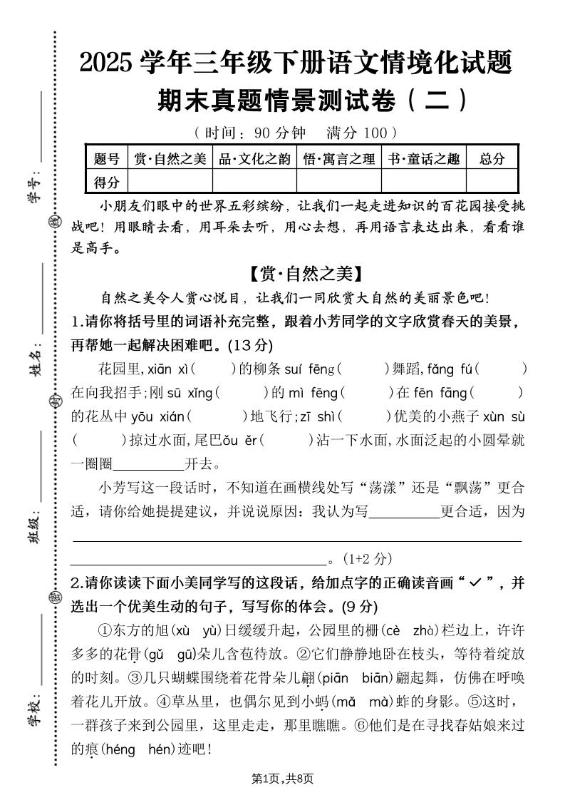 25学年三下语文期末真题情景卷二（含答案8页）-吾爱自习网