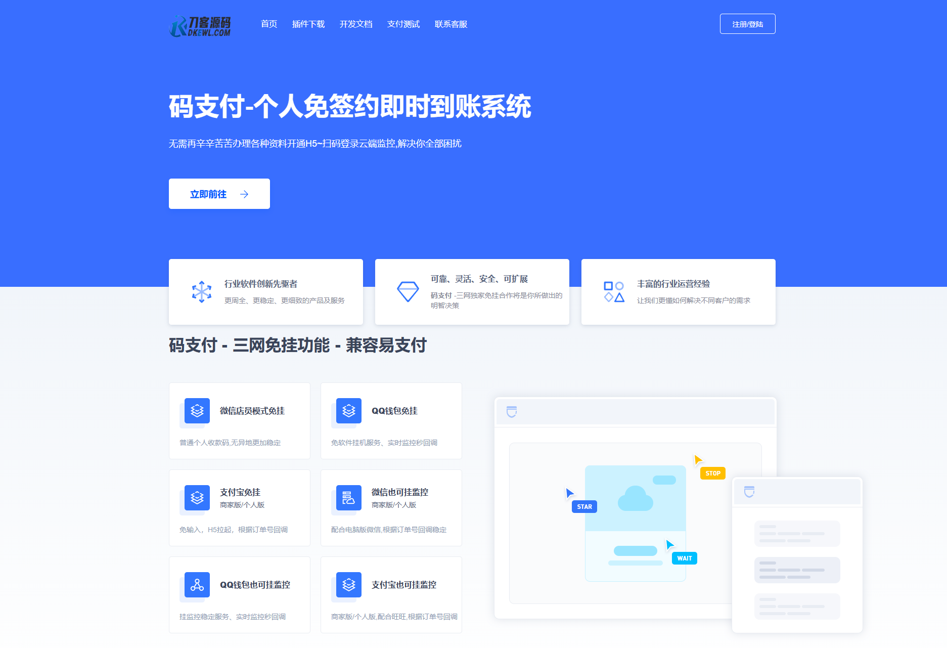 最新码支付个人免签支付系统源码 三网免挂版本 兼容易支付-吾爱自习网