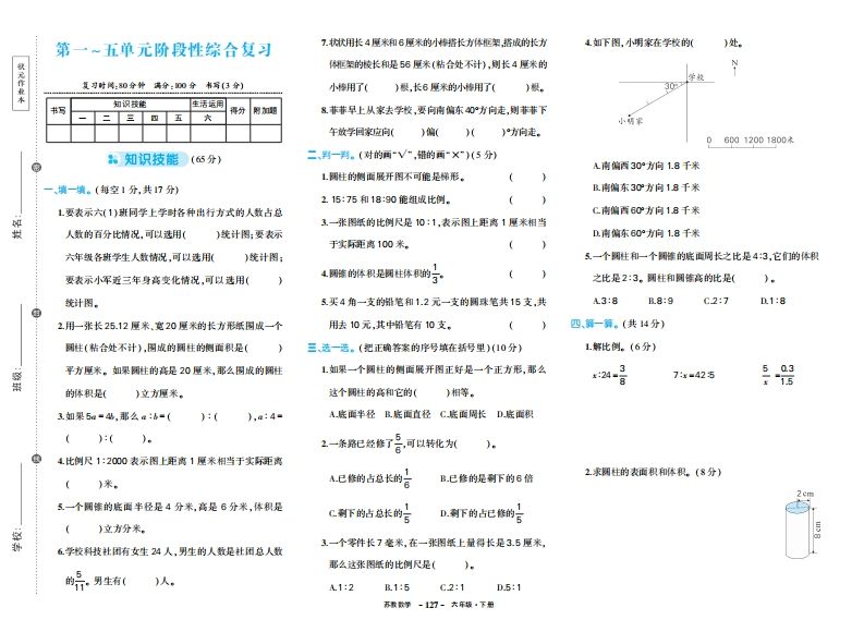 六下苏教版数学期中试卷-吾爱自习网