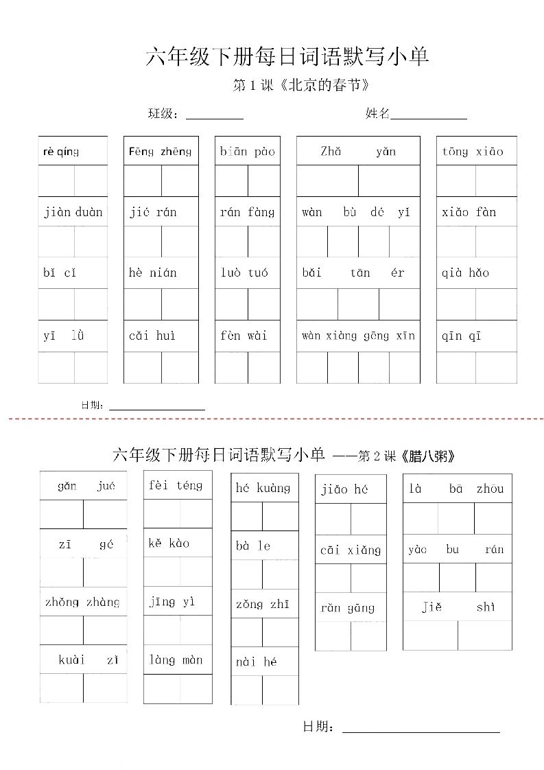 【每日词语默写小单】六下语文-吾爱自习网