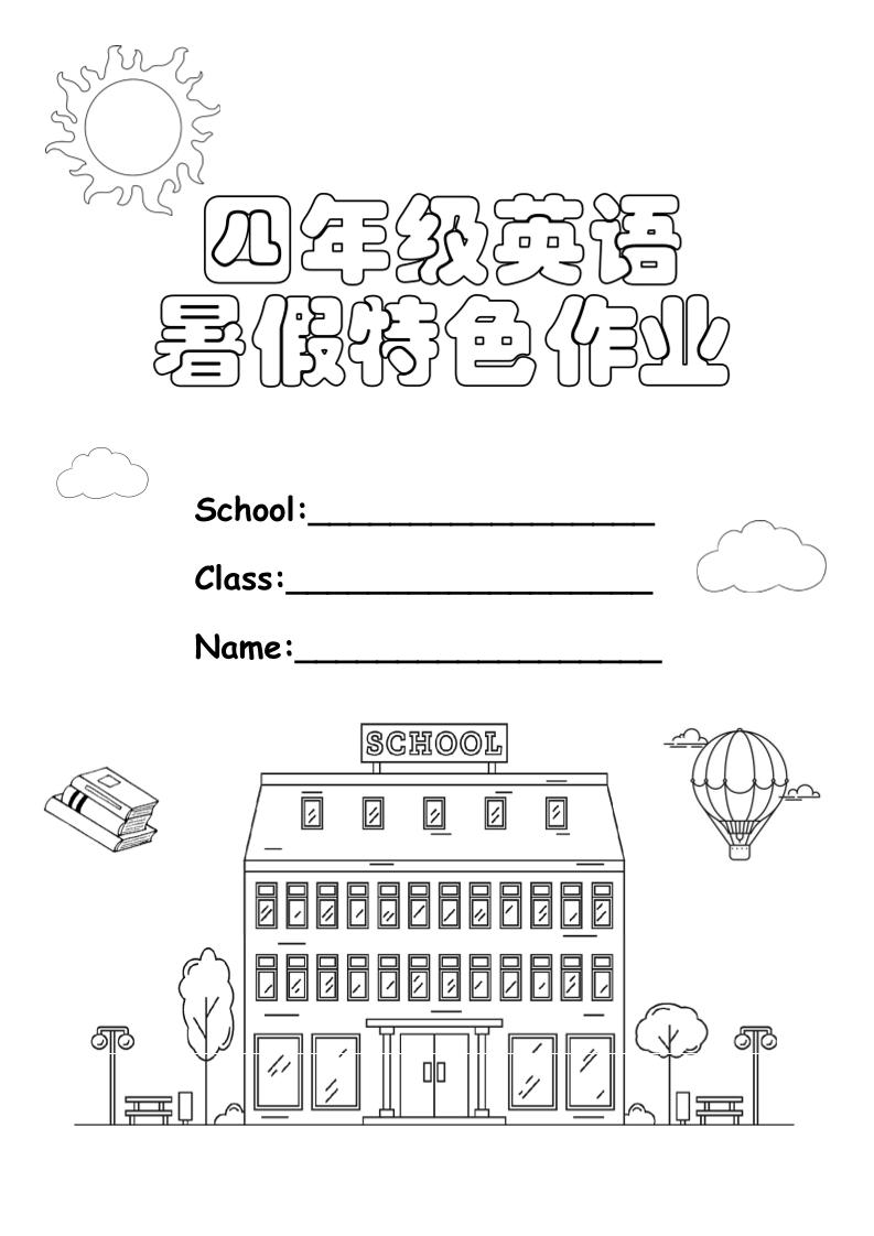 四升五英语《暑假特色作业》四下-吾爱自习网