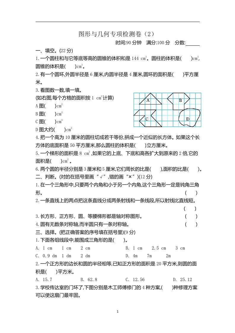 六下青岛63版数学期末图形与几何专项检测卷（2）-吾爱自习网