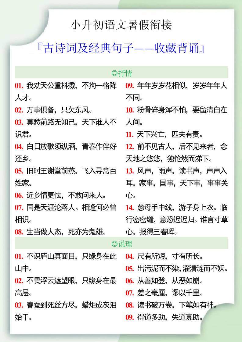 小升初语文暑假衔接之古诗词及经典句子-小升初语文-吾爱自习网