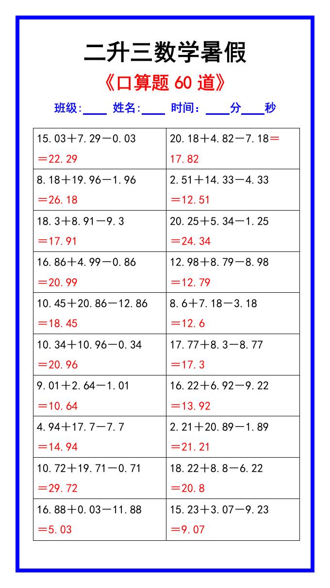二升三数学暑假《口算练习题60道》汇总-三上数学-吾爱自习网