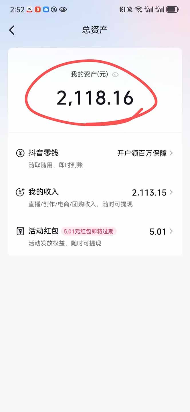 图片[1]-抖音无人撸礼物8.0玩法 全新风口   见效果快  全无人  单号当天产出2000+-吾爱自习网