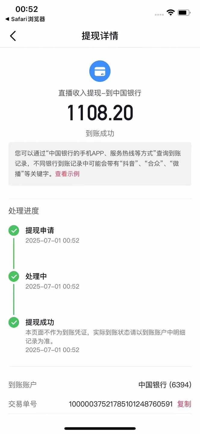 图片[3]-抖音无人撸礼物8.0玩法 全新风口   见效果快  全无人  单号当天产出2000+-吾爱自习网
