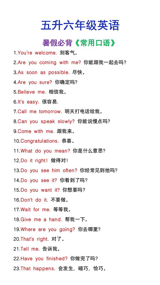 五升六年级英语暑假必背常用口语-六上英语-吾爱自习网