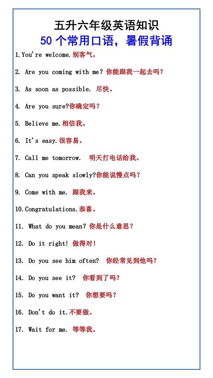 五升六年级英语知识50个常用口语，暑假背诵-六上英语-吾爱自习网