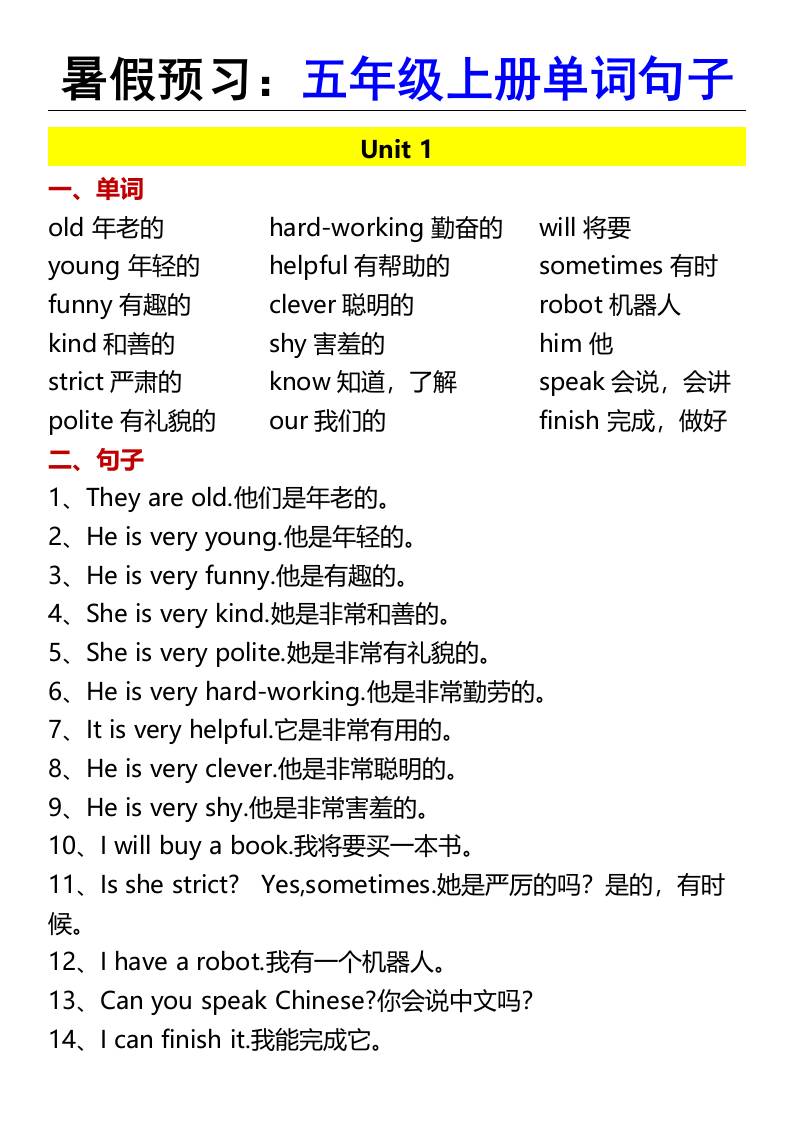 暑假预习：五年级上册单词句子-五上英语-吾爱自习网