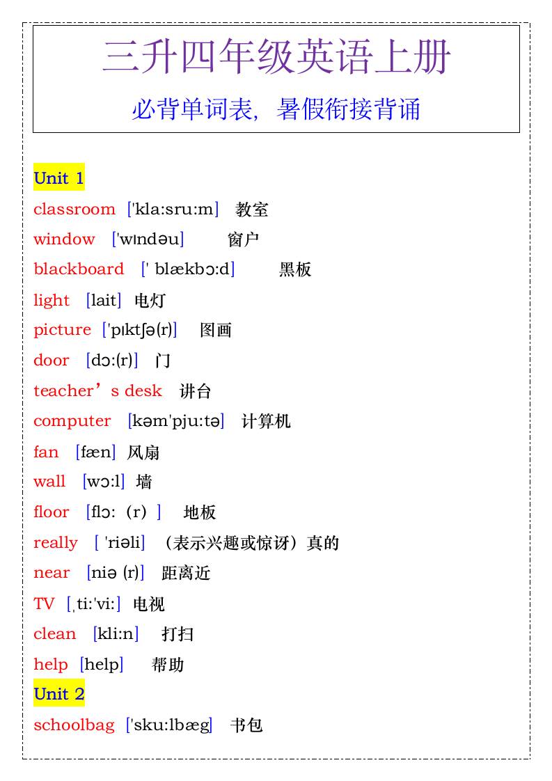 四年级英语上册必背单词表，暑假衔接背诵-四上英语-吾爱自习网