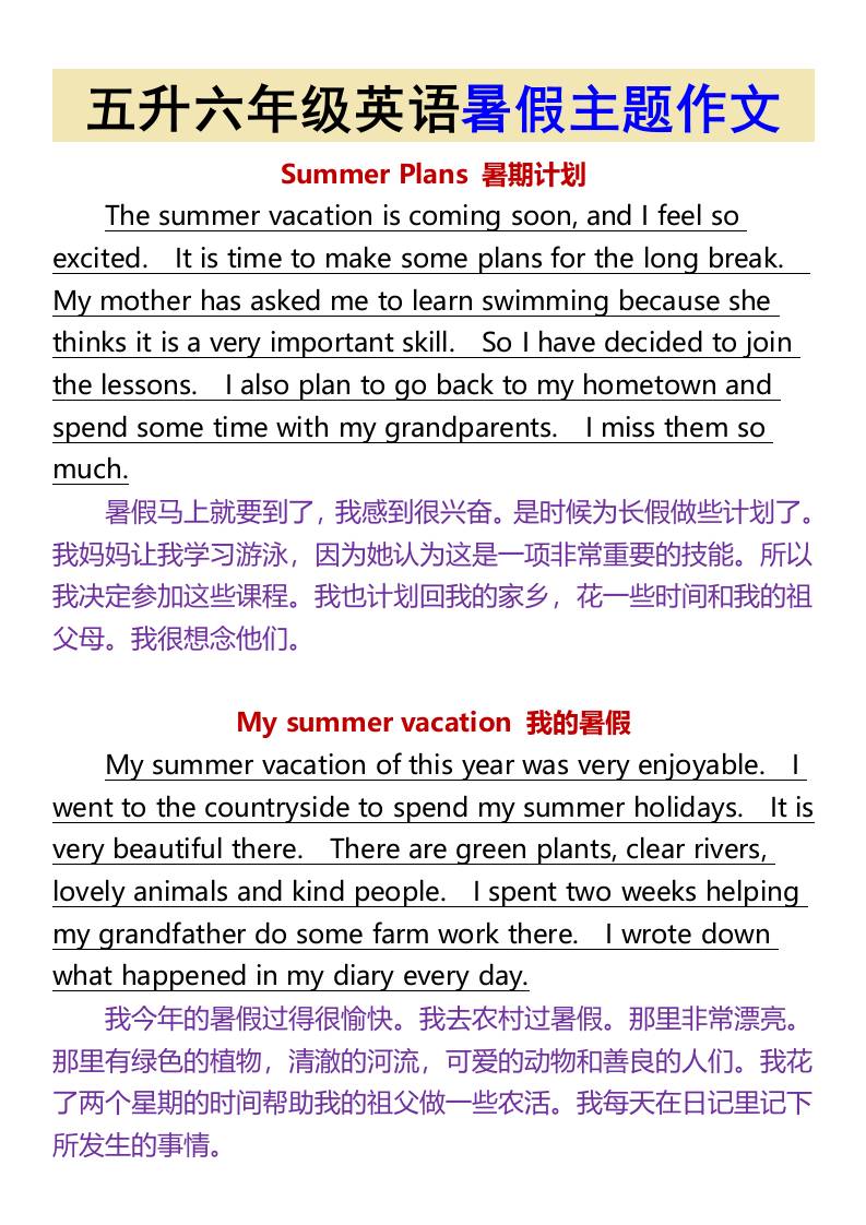 五升六年级英语暑假主题作文-六上英语-吾爱自习网