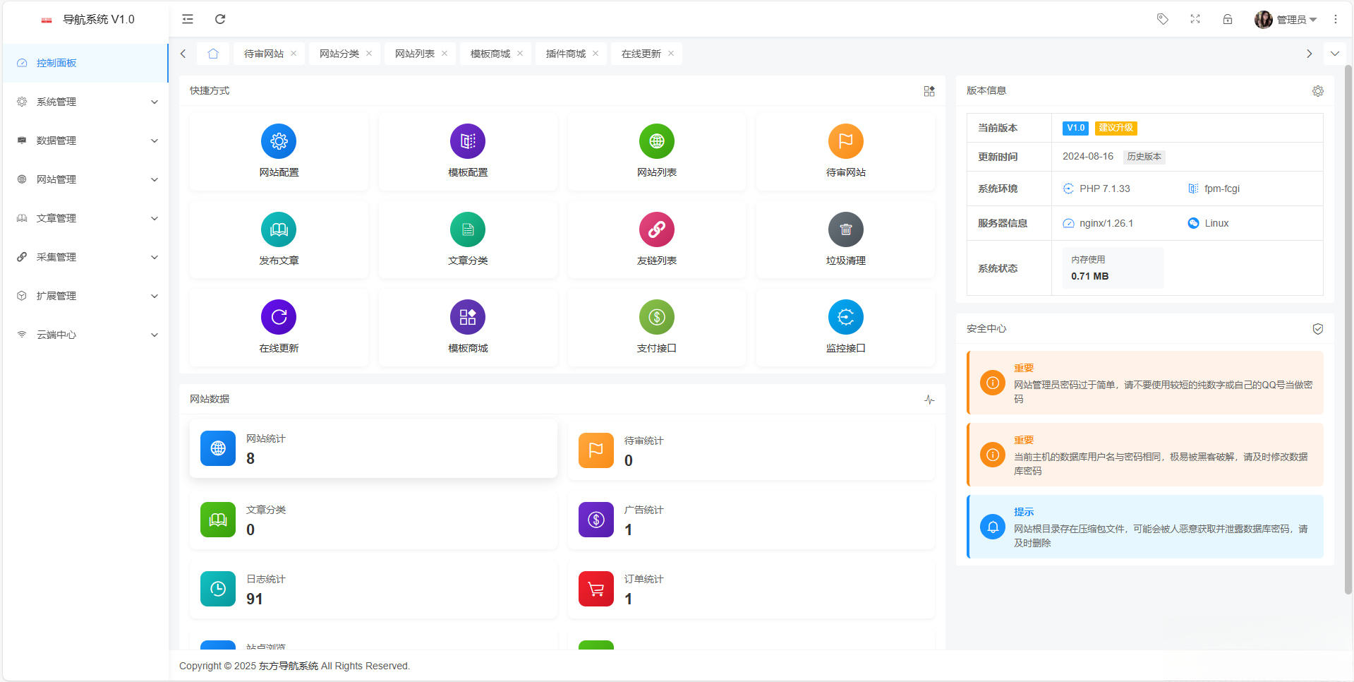 东方导航系统V1.0-吾爱自习网