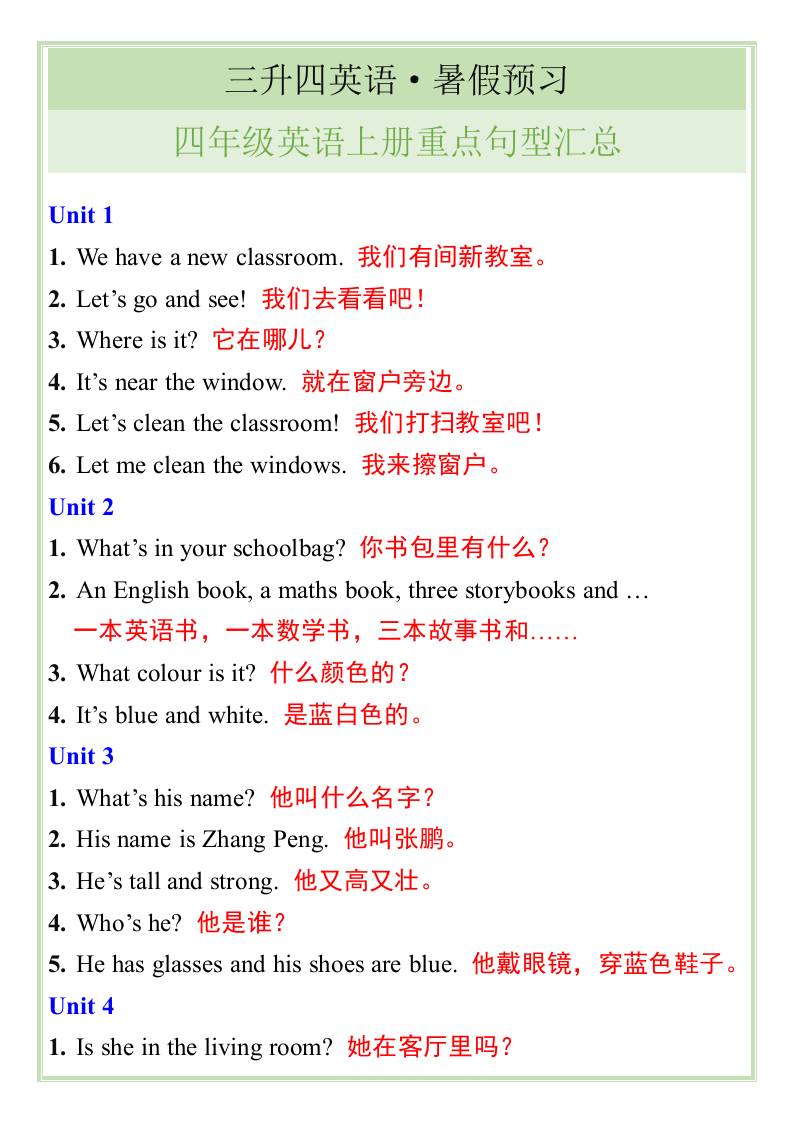 三升四英语暑假预习——四年级英语上册重点句型汇总-四上英语-吾爱自习网