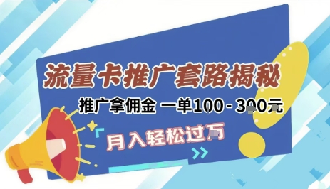 2025年外面卖1500的流量卡项目最新玩法，绿色无门槛对新手非常友好，日入3张+-吾爱自习网