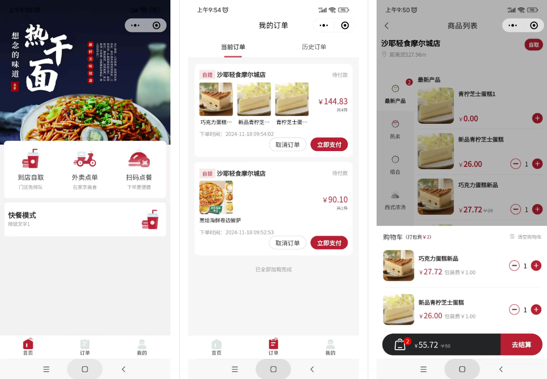 最新门店扫码点餐系统源码 小程序点餐系统 点餐APP uniapp多端接入-吾爱自习网