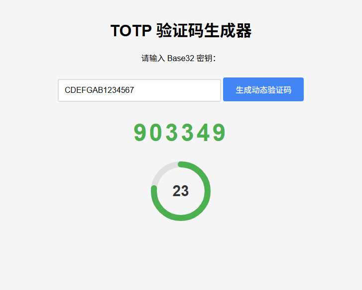 纯网页版TOTP动态验证码生成器-吾爱自习网