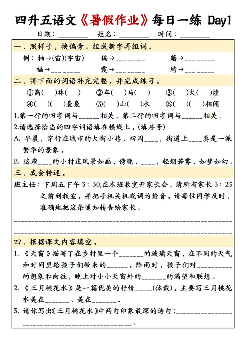 四升五语文暑假作业每日一练共30天-五上语文-吾爱自习网