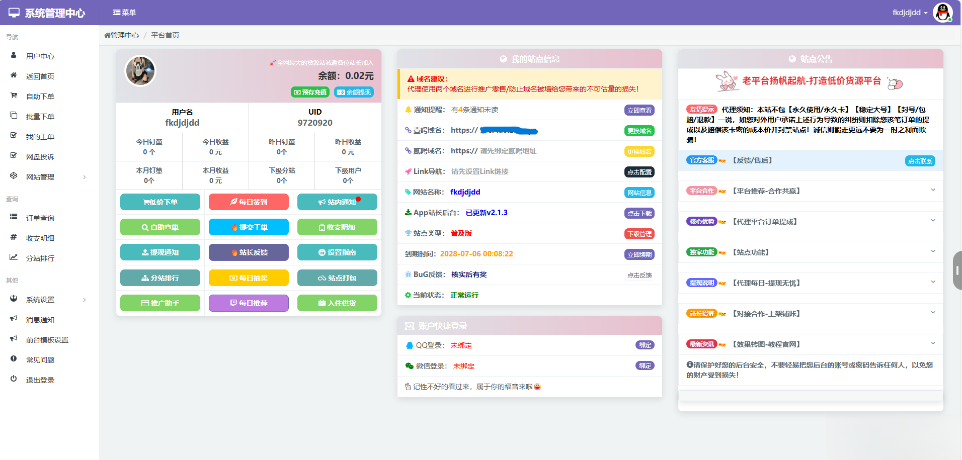 蓝天云商城分站用户后台美化模板-吾爱自习网