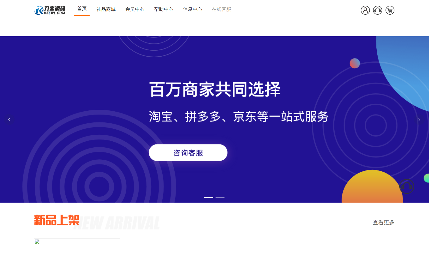 最新全开源礼品代发系统源码/电商快递代发/一件代发系统-吾爱自习网