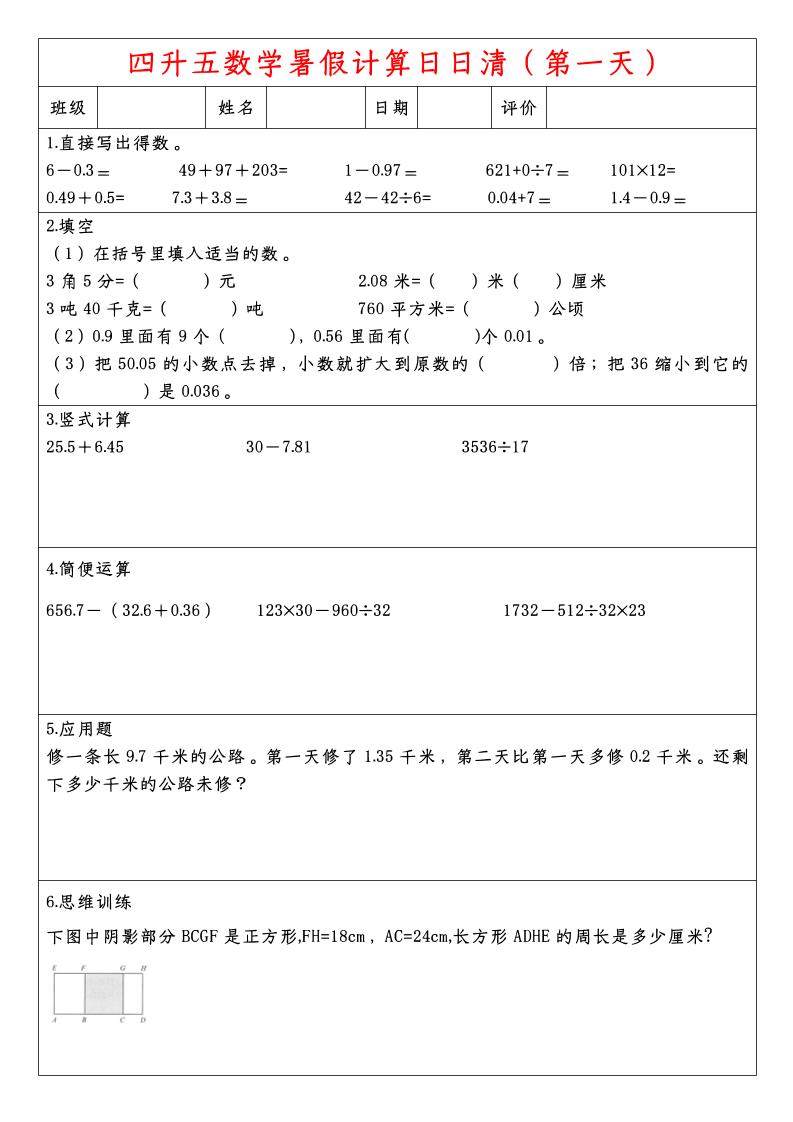 四升五数学暑假计算日日清-五上数学-吾爱自习网
