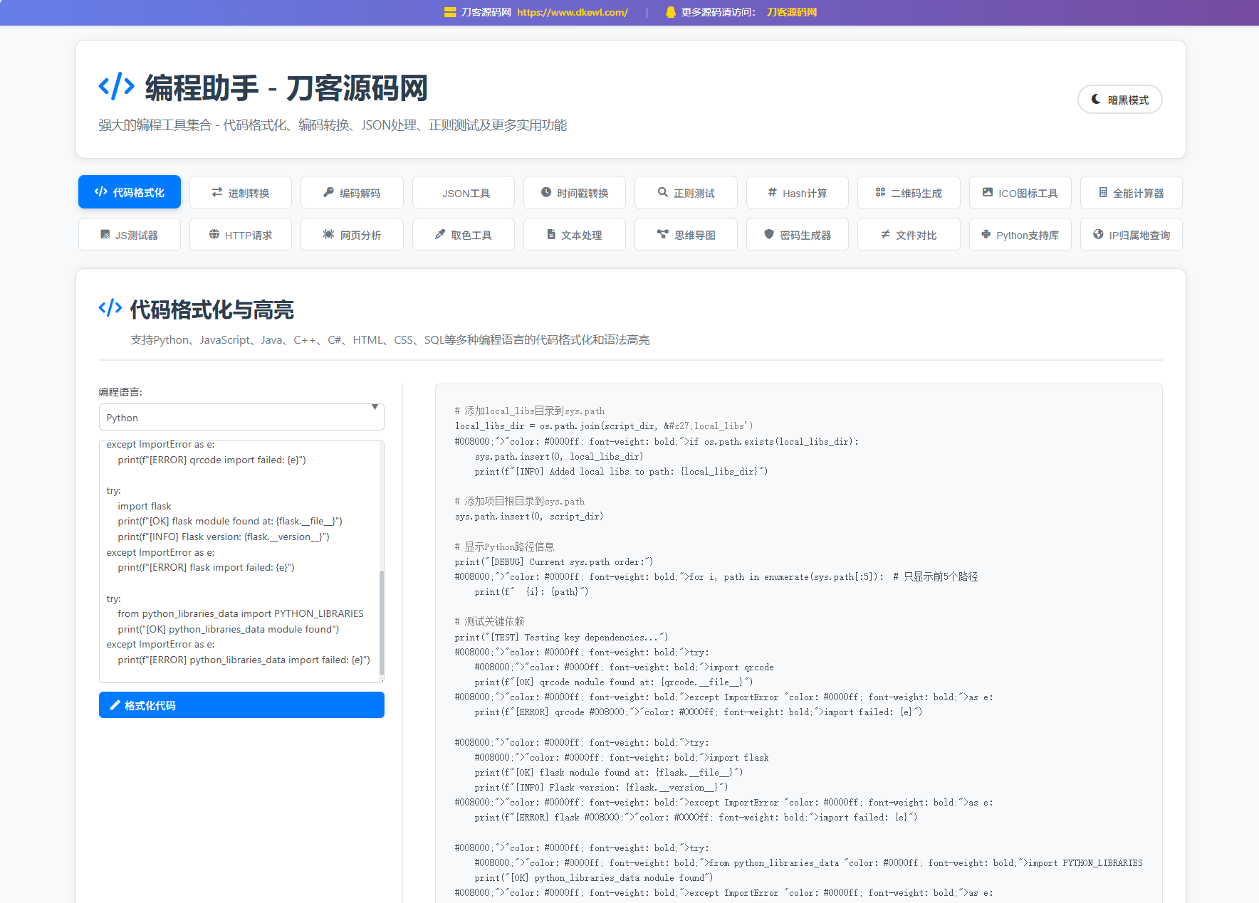 站长在线工具箱源码/编程助手源码/WEB工具箱-吾爱自习网