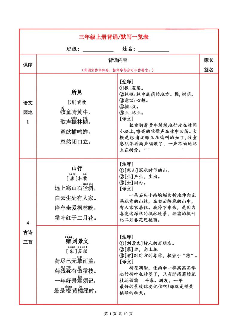 三年级上册语文背诵默写一览表-吾爱自习网