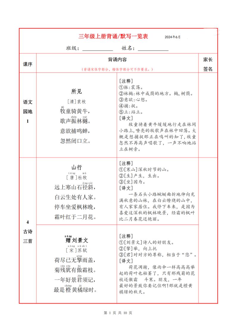 三上语文必背内容+默写表-吾爱自习网