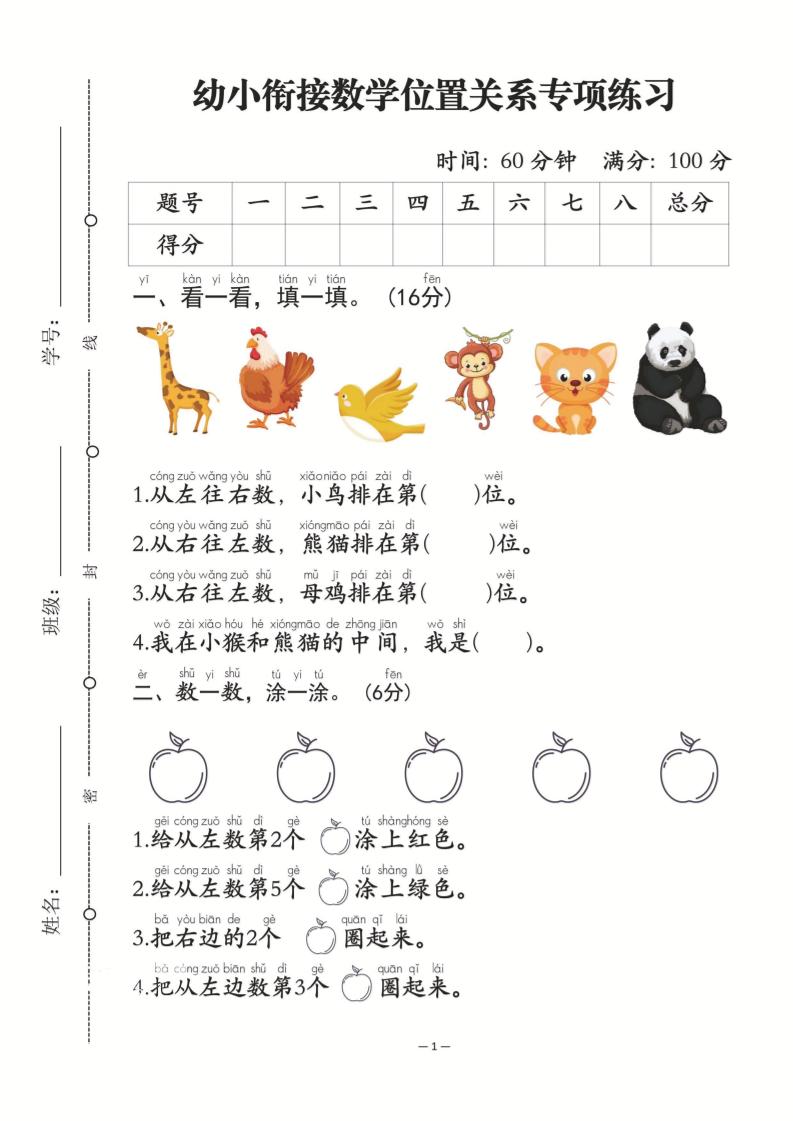幼小衔接数学位置关系专项练习-从左往右数-吾爱自习网