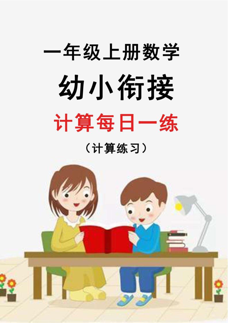 幼升小暑假作业数学每日一练-30天-吾爱自习网
