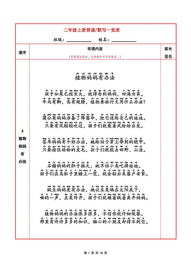 二上语文必背内容+默写表-吾爱自习网