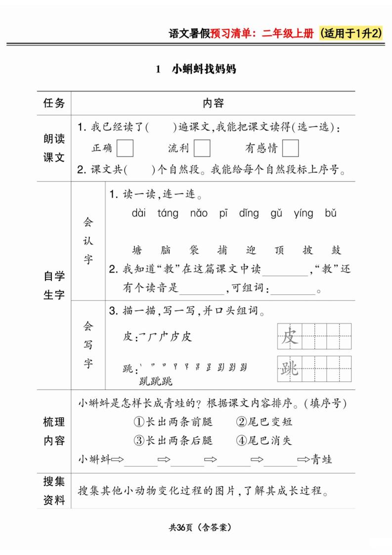 一升二小学语文《暑假预习清单》最新版-二上语文-吾爱自习网