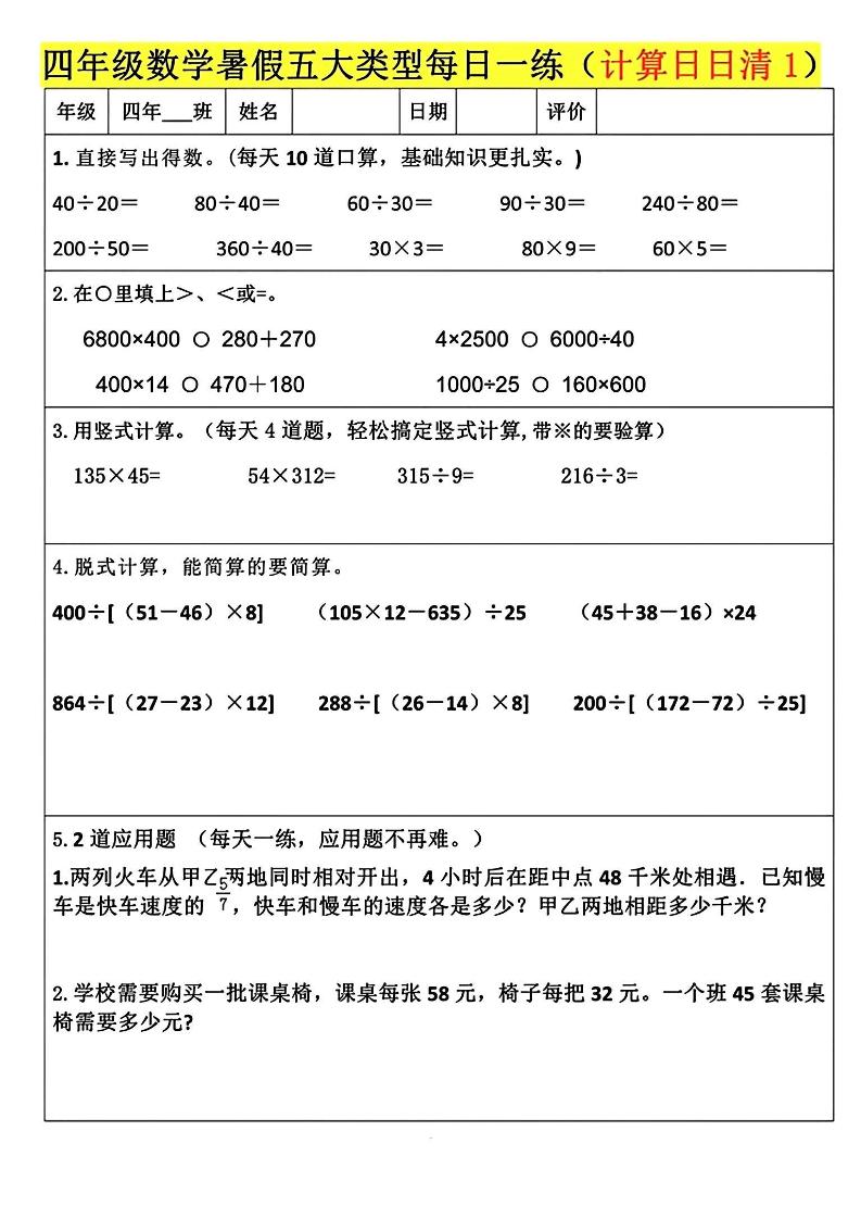 四升五数学暑假五大类型每日一练-五上数学-吾爱自习网