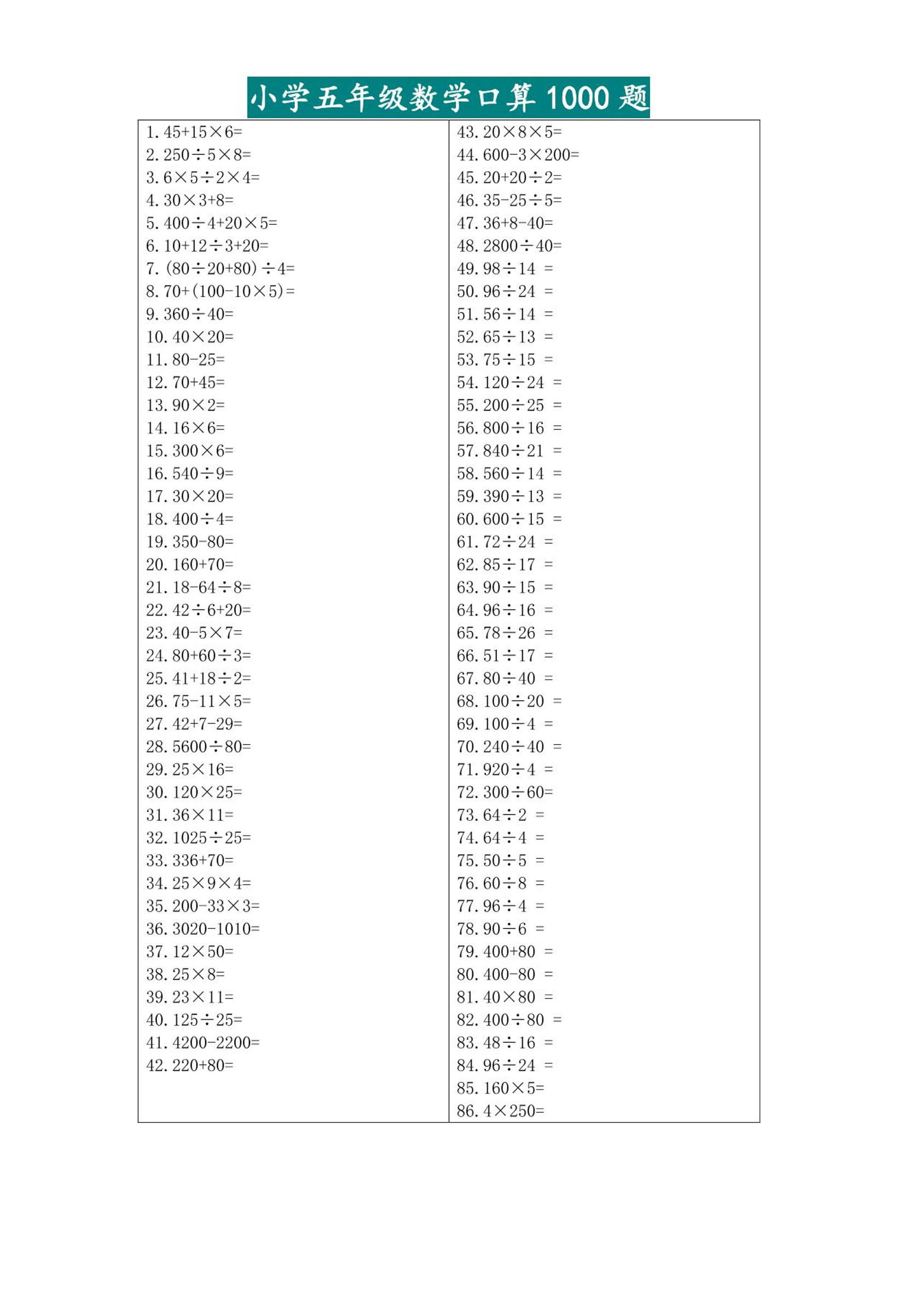 五升六暑假数学口算专练-六上数学-吾爱自习网