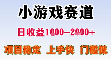 暑期暴力一天收益1-2k+ 稳定项目，小游戏赛道，项目稳定，上手快，门槛低【揭秘】-吾爱自习网
