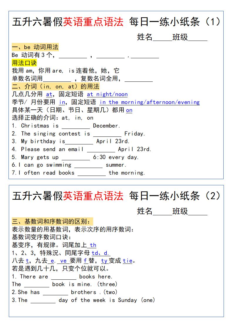 五升六暑假英语重点语法每日一练小纸条-六上英语-吾爱自习网