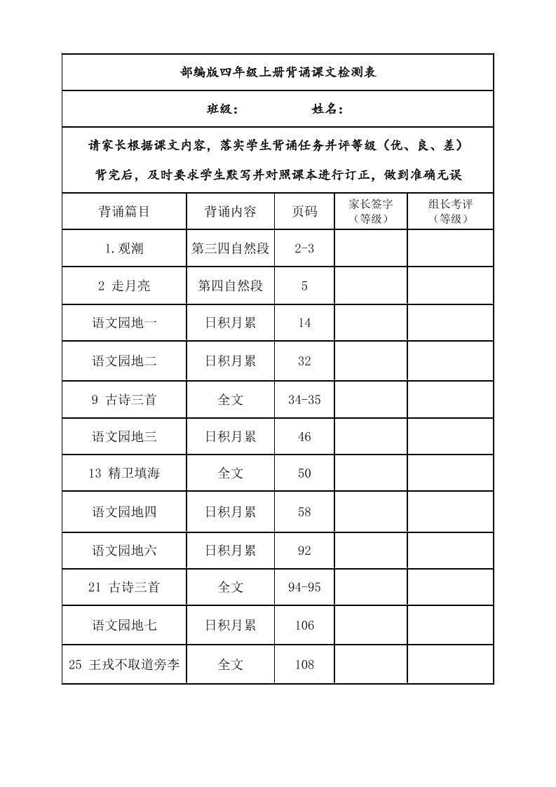 四年级上册语文背诵课文内容及闯关表-吾爱自习网