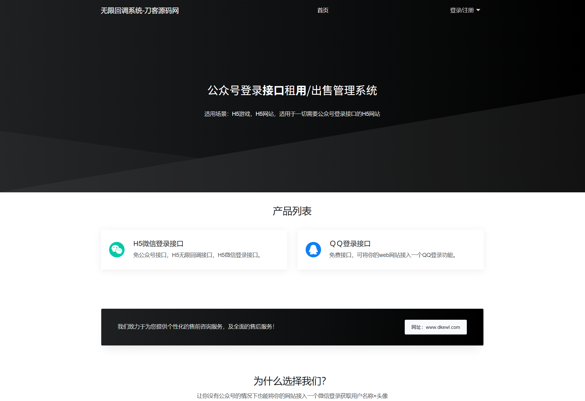 最新公众号无限回调系统源码/去后门修复版/全开源-吾爱自习网
