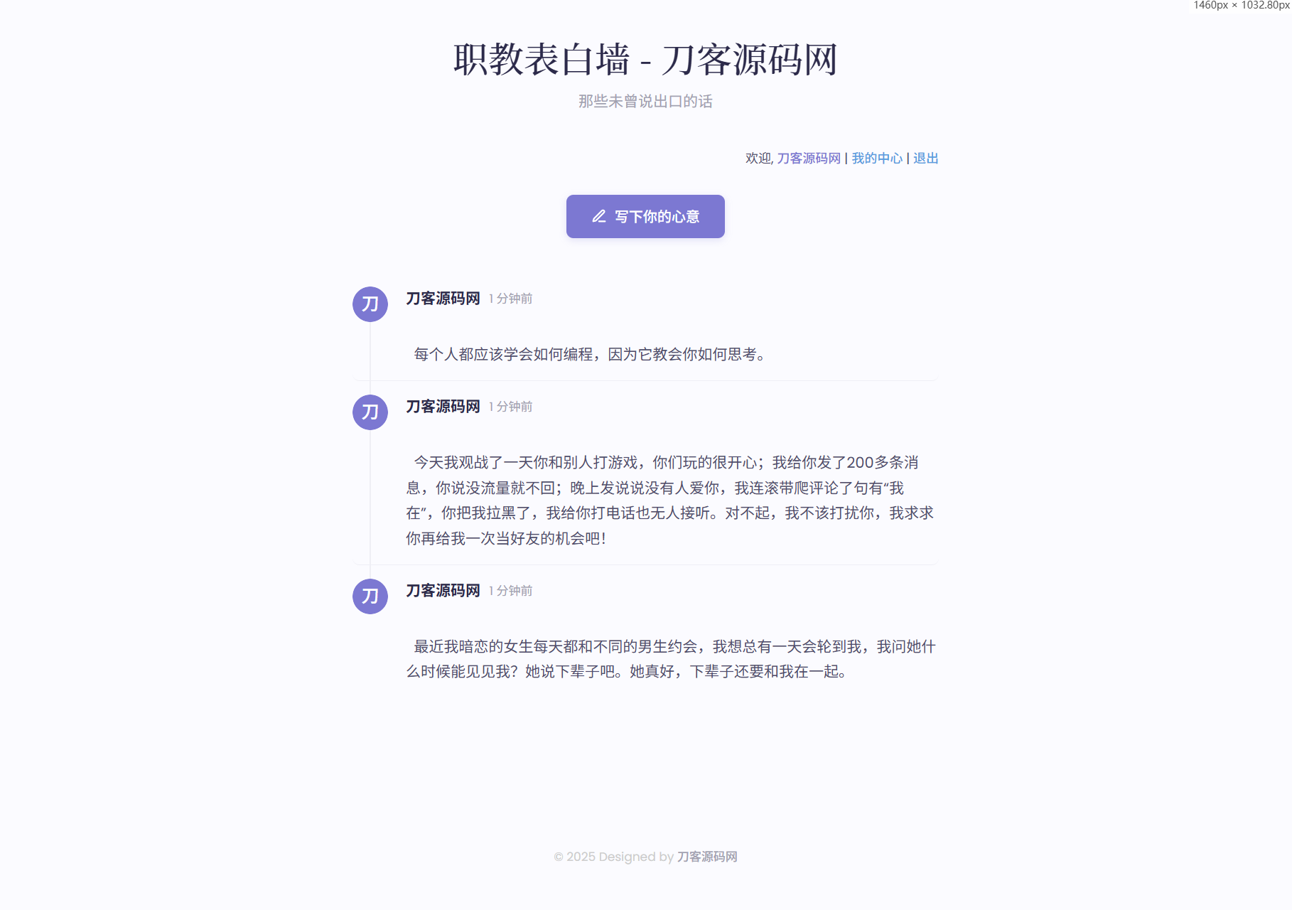 新版轻量极简化表白墙系统源码 附教程-吾爱自习网