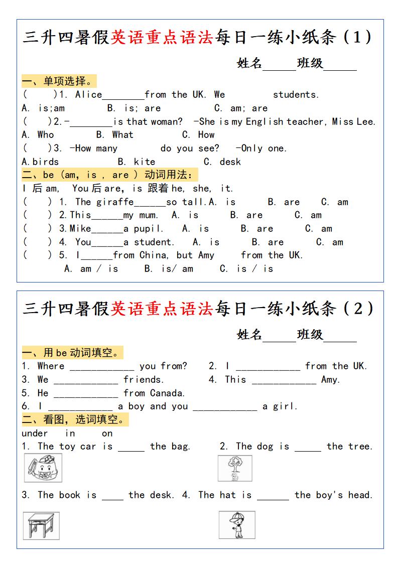 三升四暑假英语重点语法每日一练小纸条-四上英语-吾爱自习网