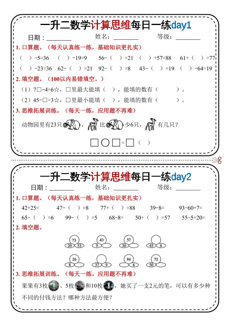 一升二数学计算思维每日一练18天9页二上-吾爱自习网