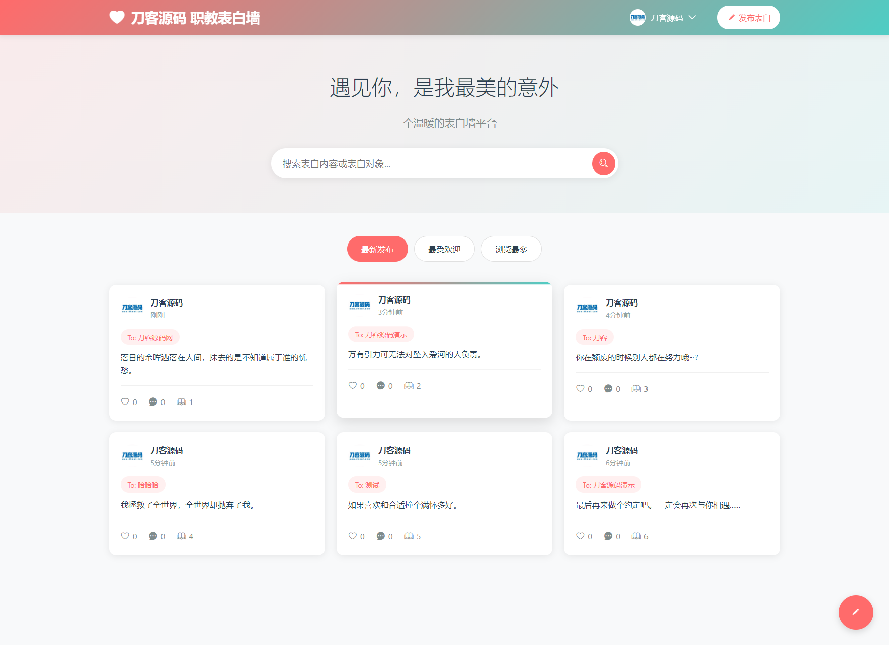 最新轻量美化表白墙系统源码v2.0 带后台版 附搭建教程-吾爱自习网